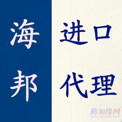 深圳港木材进口报关代理/深圳港木材进口报关公司/广州港木材进口报关公司/广州港木材进口报关代理/深圳蛇口原木进口报关公司/木材一般贸易进口代理公司_深圳港木材进口报关代理/深圳港木材进口报关公司/广州港木材进口报关公司/广州港木材进口报关代理/深圳蛇口原木进口报关公司/木材一般贸易进口代理公司价格_深圳港木材进口报关代理/深圳港木材进口报关公司/广州港木材进口报关公司/广州港木材进口报关代理/深圳蛇口原木进口报关公司/木材一般贸易进口代理公司厂家-勤加缘网【提供深圳|广州|东莞红酒进口报关|旧模具清关|仪